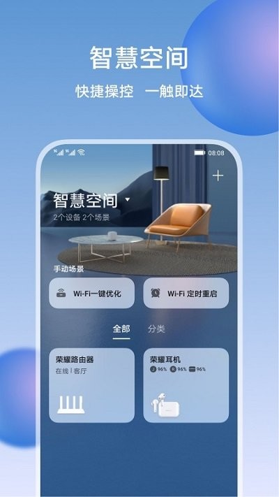荣耀智慧空间app官方版(honor ai space)